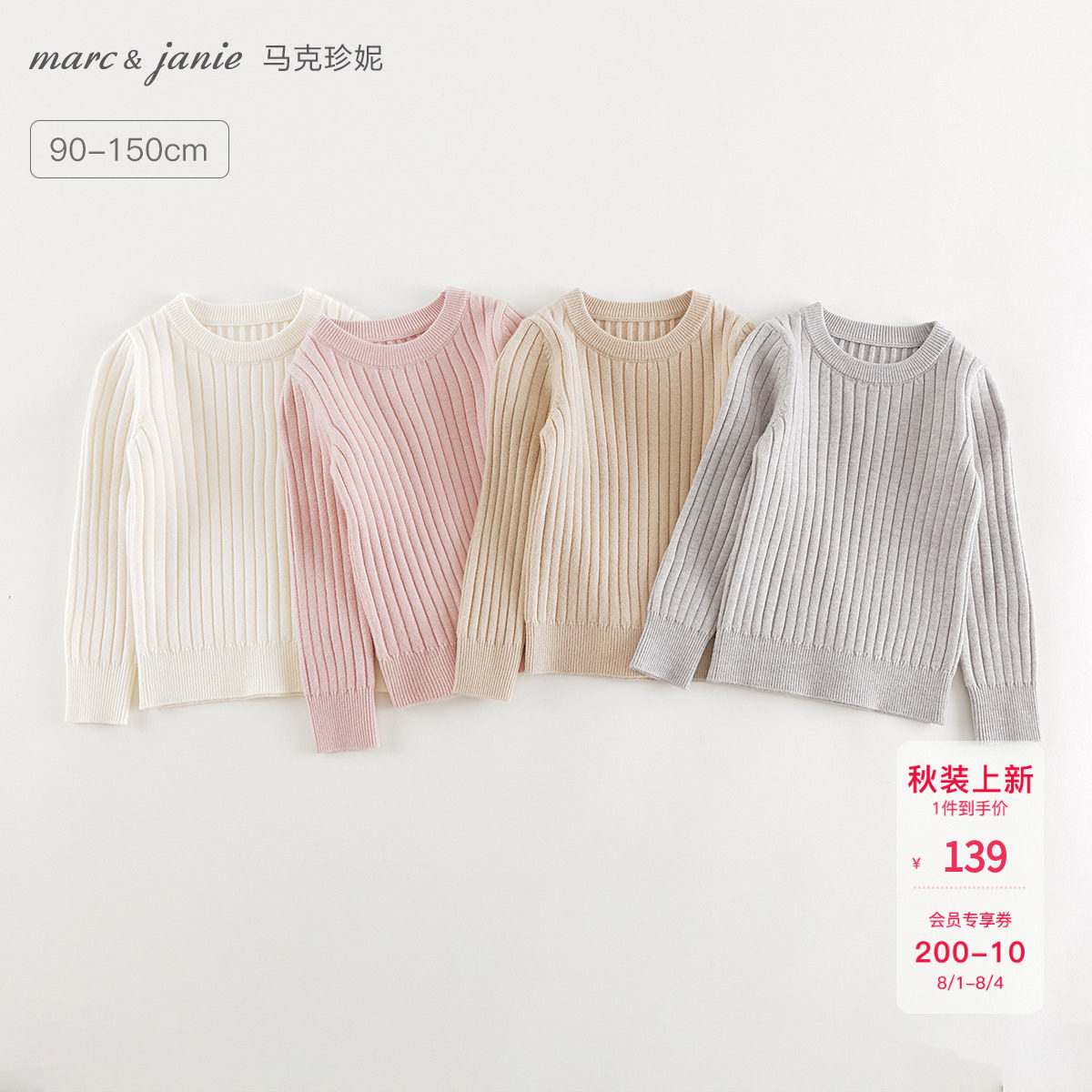 马克珍妮女童柔软绵羊毛圆领毛衣 儿童针织衫2026年秋冬款241685