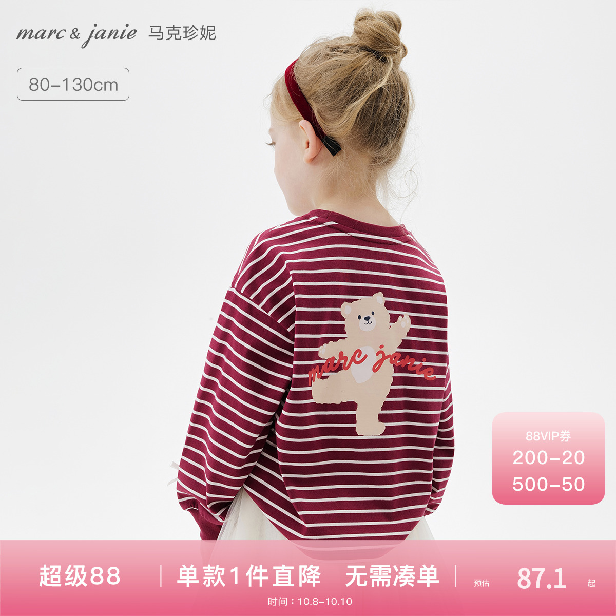 马克珍妮女童跳跃小熊条纹T恤