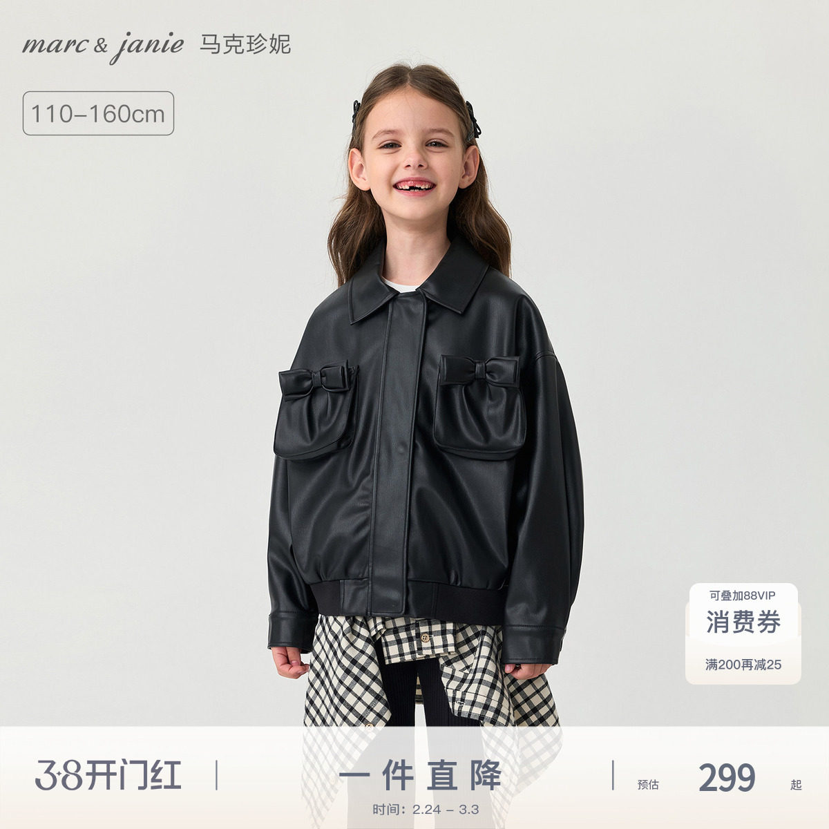 [商场同款]马克珍妮女童蝴蝶结皮衣夹克 儿童外套春装新款551559