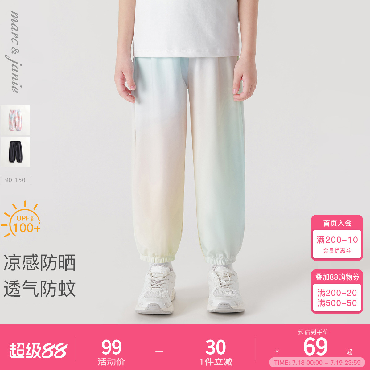 [防晒裤]马克珍妮男女童夏季防蚊裤子儿童凉感透气运动长裤2408