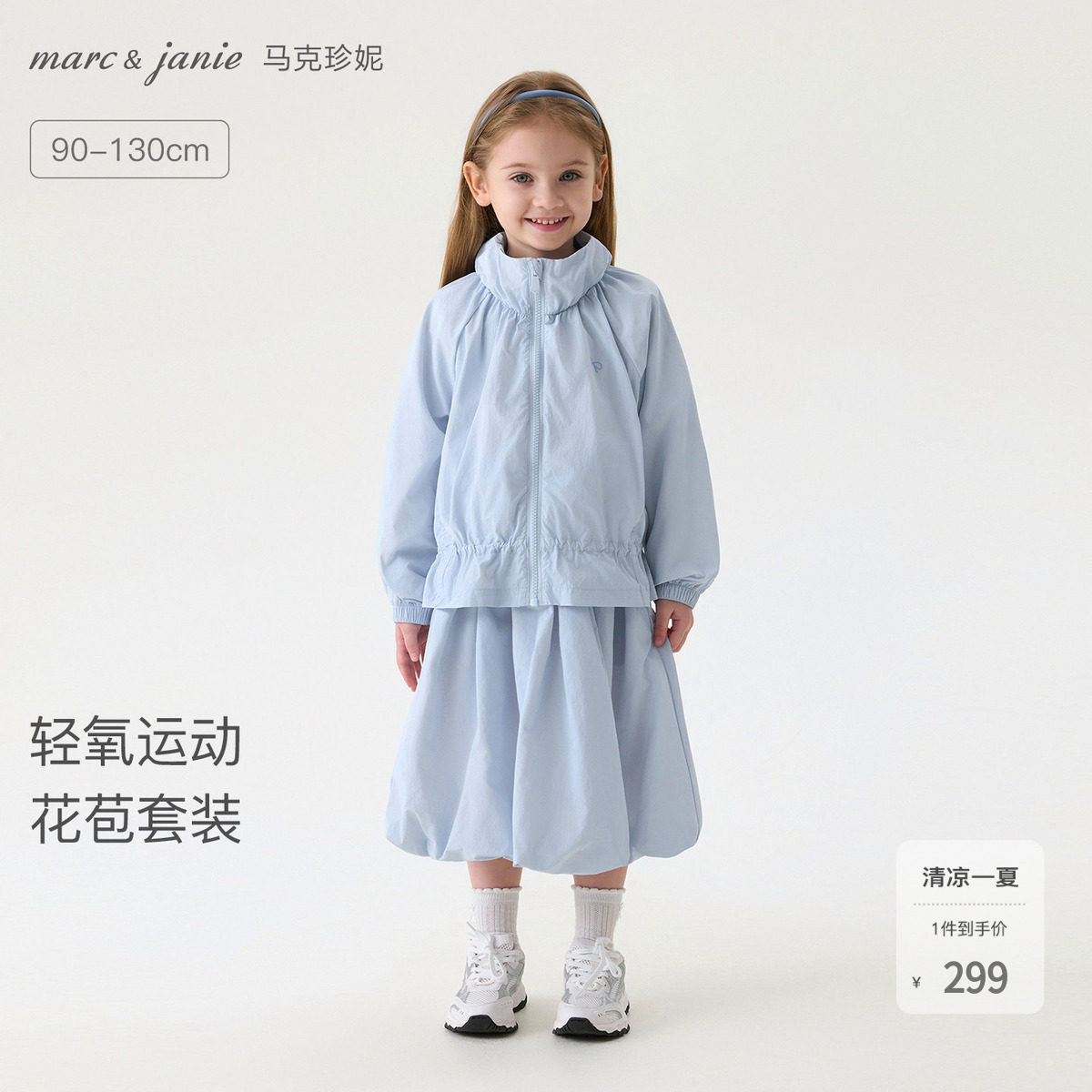 马克珍妮轻氧运动女童花苞立领夹克套装宝宝2026年春装新款560091