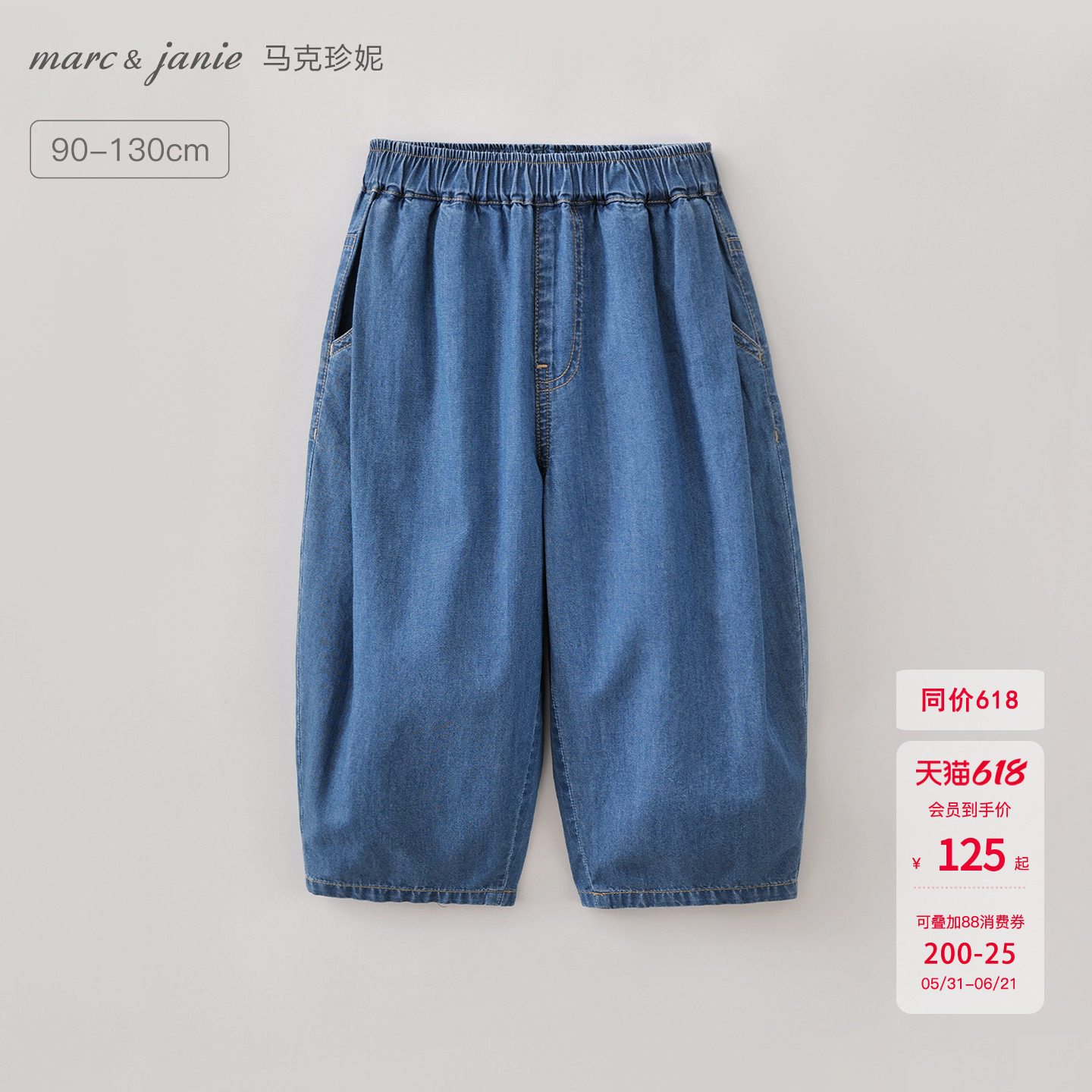 马克珍妮[时髦丹宁]女童纯棉牛仔灯笼裤宝宝裤子夏装防蚊裤560717