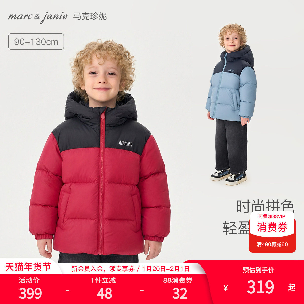 马克珍妮男女童时尚拼色超轻加厚羽绒服宝宝2025年冬季新款551685,童装/婴儿装/亲子装,羽绒服,淘宝优惠券,粉丝福利购,淘宝优惠卷