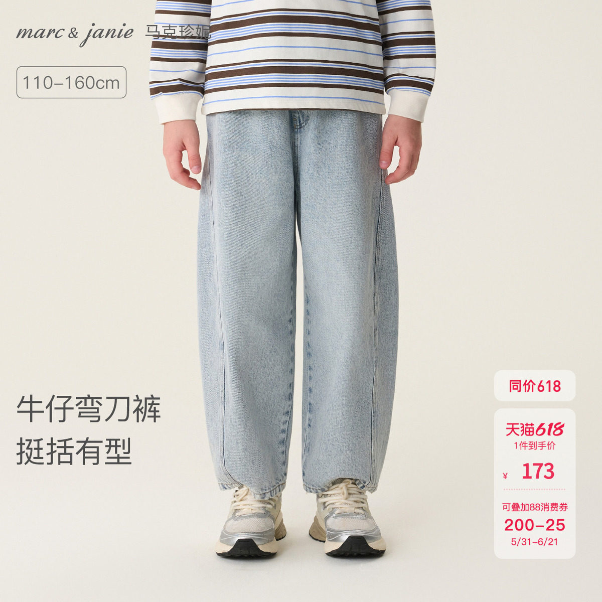 马克珍妮[挺括有型]男女童纯棉牛仔弯刀裤儿童裤子春装新款560129