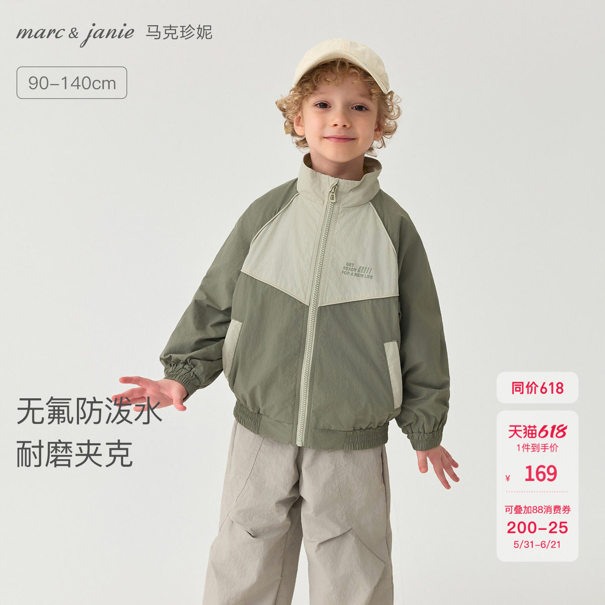 马克珍妮男童轻量耐磨山系拼色夹克宝宝外套2026年春装新款551758