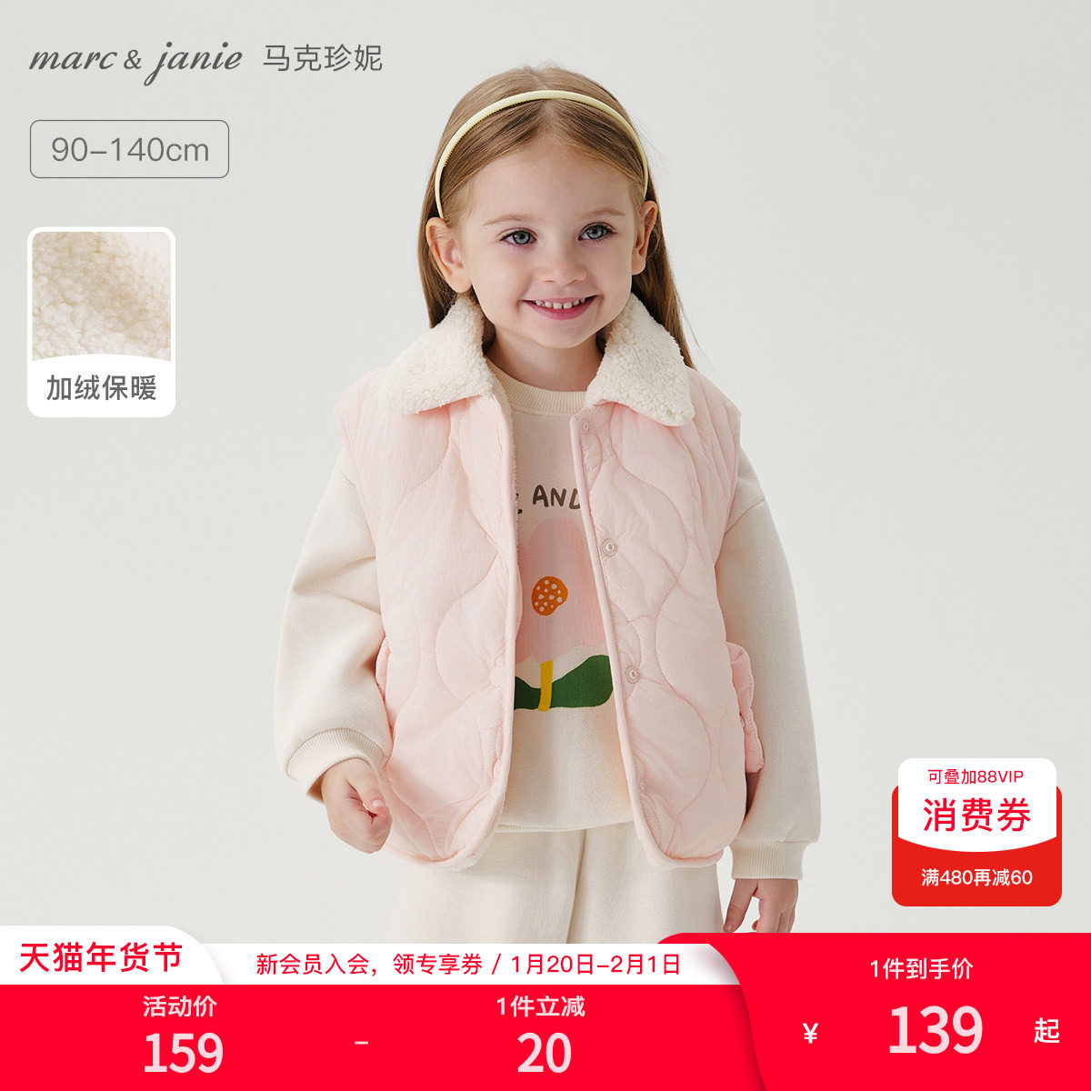 [夹棉]马克珍妮女童绒绒熊耳朵保暖马甲宝宝2025年冬装241536,童装/婴儿装/亲子装,普通外套,淘宝优惠券,粉丝福利购,淘宝优惠卷