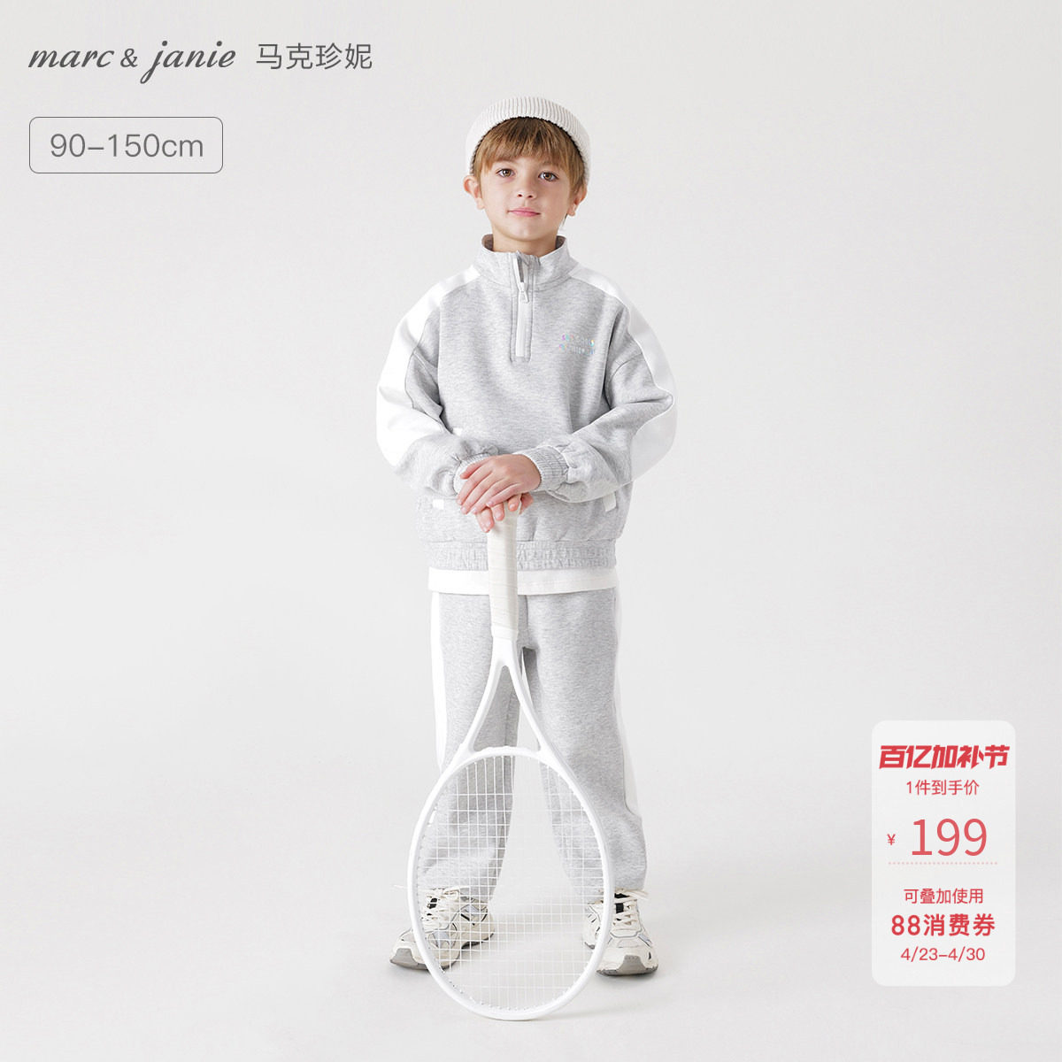 [打折]马克珍妮3D空气棉男女童立领运动卫衣套装 童装春款231302