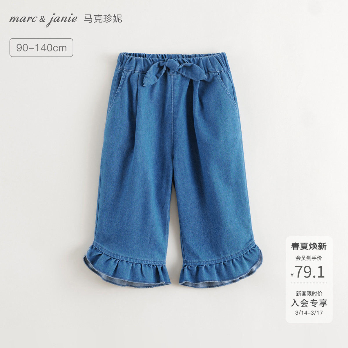 马克珍妮女童柔软花边软牛仔九分裤儿童裤子2026年春夏新款551777