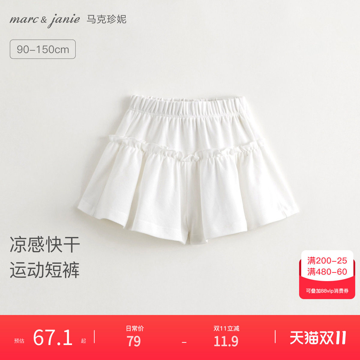 [凉感快干]马克珍妮女童宽松休闲短裤夏季宝宝透气运动裙裤五分裤