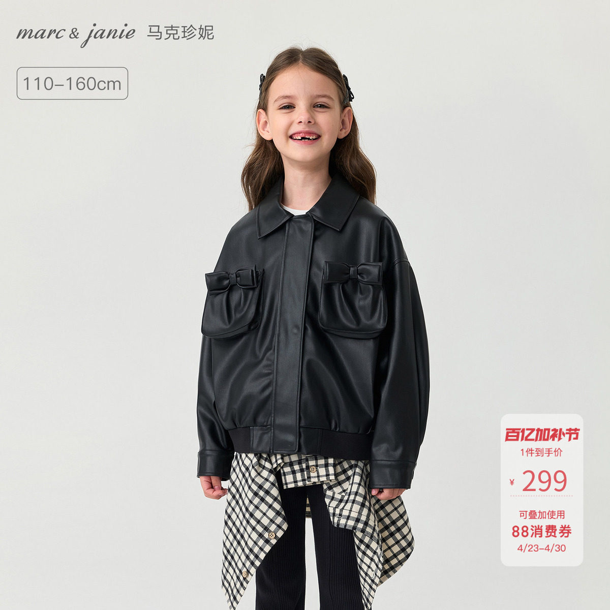 [商场同款]马克珍妮女童蝴蝶结皮衣夹克 儿童外套春装新款551559