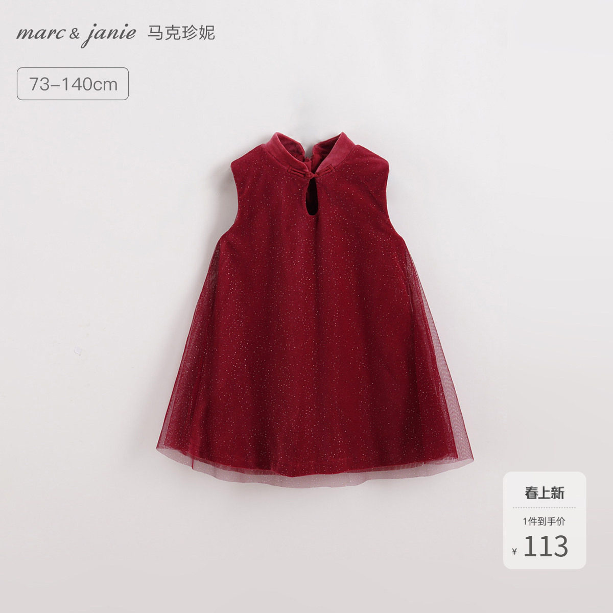 [马克珍妮 新中式]女童新年款网纱背心裙连衣裙宝宝秋冬款213205