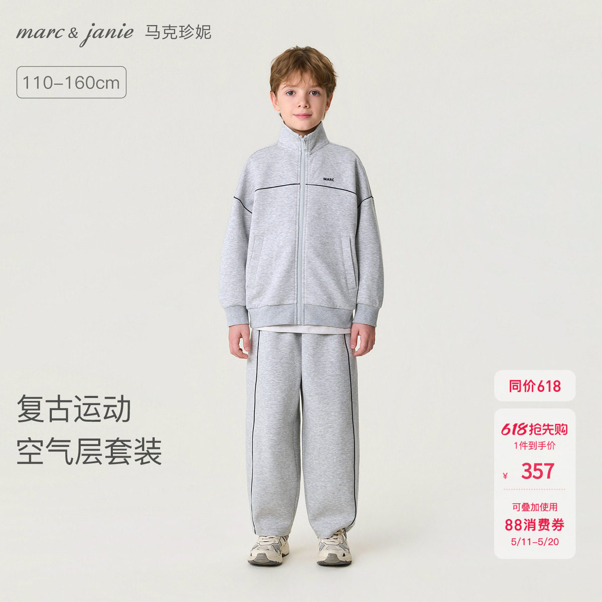 马克珍妮复古运动男女童莫代尔慢跑套装 儿童2026春装新款560066