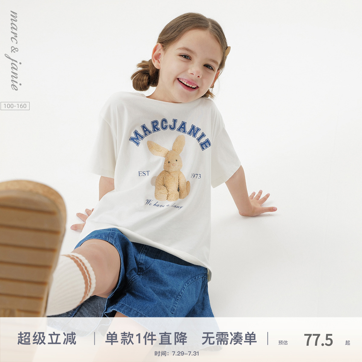 【凉感透气】马克珍妮女童兔兔玩偶短袖T恤2025年夏装新款550
