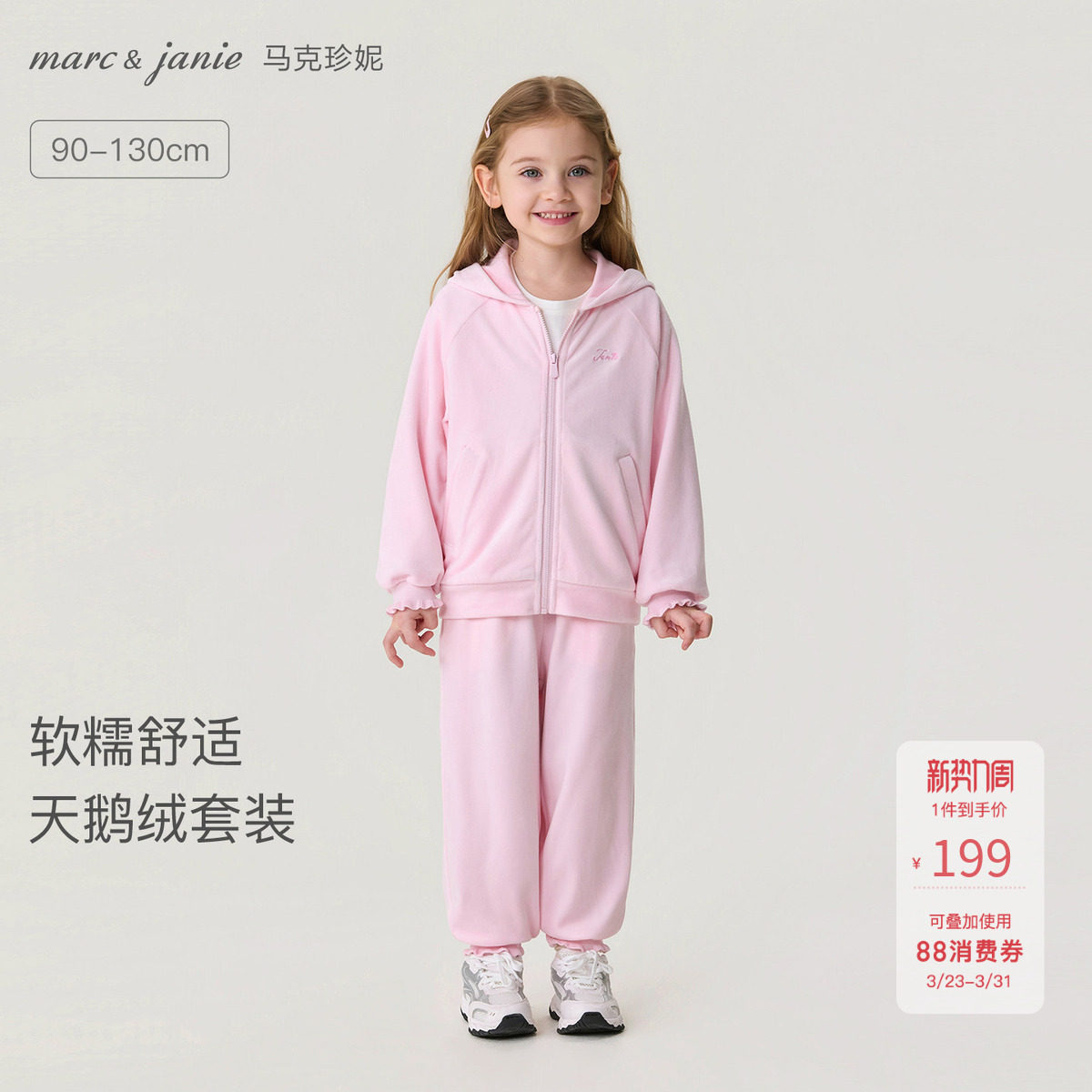 马克珍妮软糯舒适女童天鹅绒运动套装 宝宝2026年春装新款560113