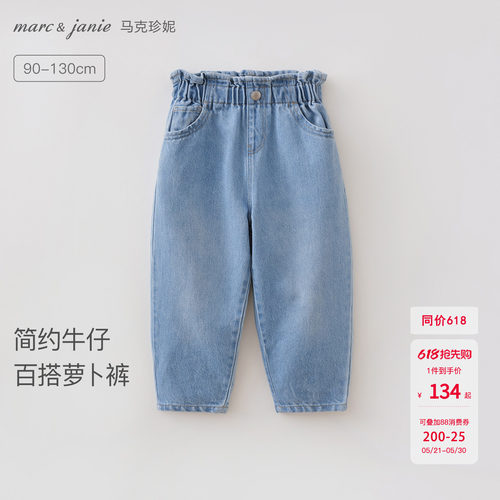 马克珍妮简约牛仔女童百搭萝卜裤