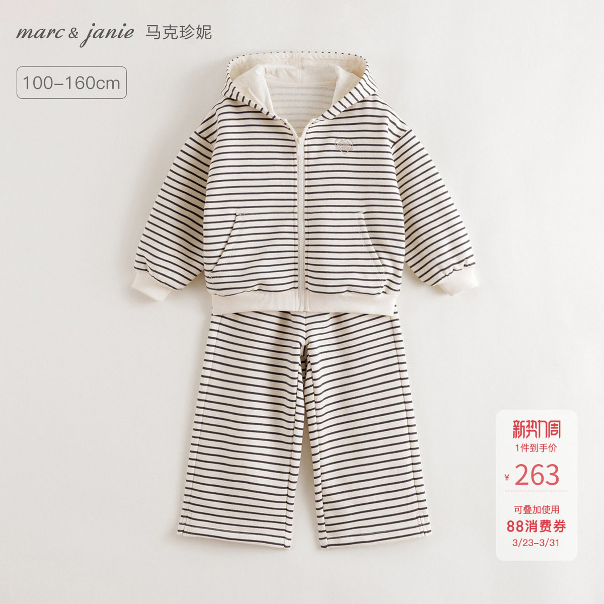 [一套省心]马克珍妮女童条纹连帽套装儿童运动套装春装新款551535