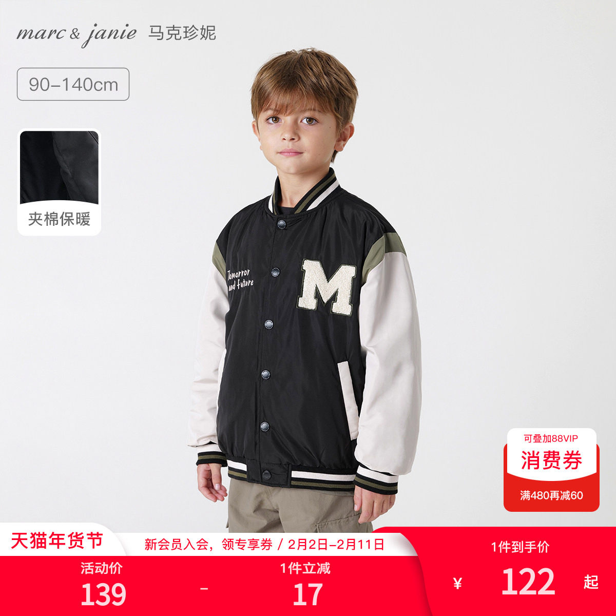 [夹棉]马克珍妮男童学院风毛巾绣棒球服儿童外套2025年冬装231157