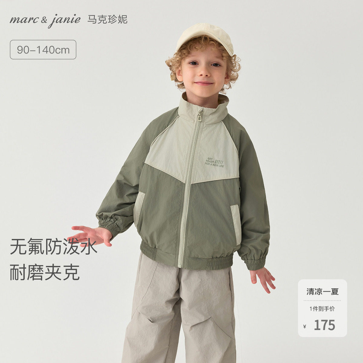 马克珍妮男童轻量耐磨山系拼色夹克宝宝外套2026年春装新款551758