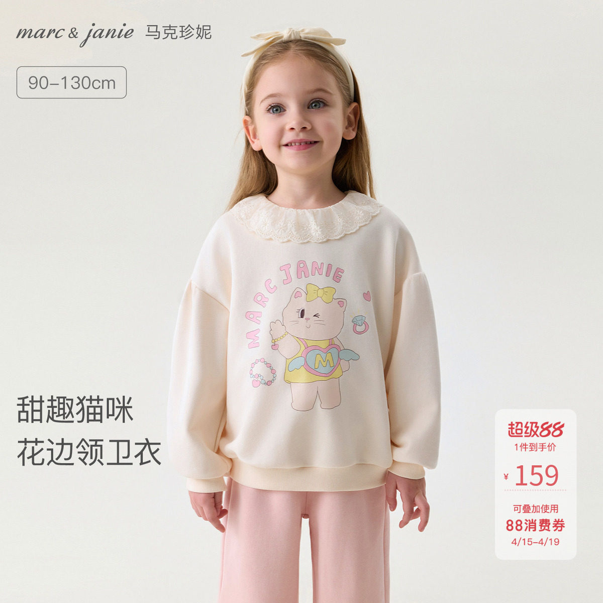 马克珍妮甜趣猫咪女童花边领卫衣宝宝套头衫2026年春装新款560075