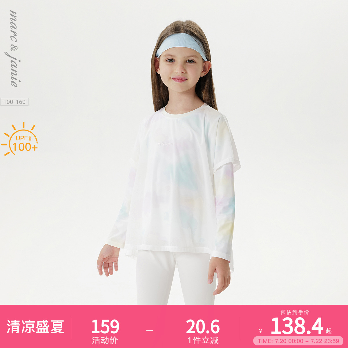 【凉感防晒T】马克珍妮女童假两件运动长袖T恤上衣夏装新款550313
