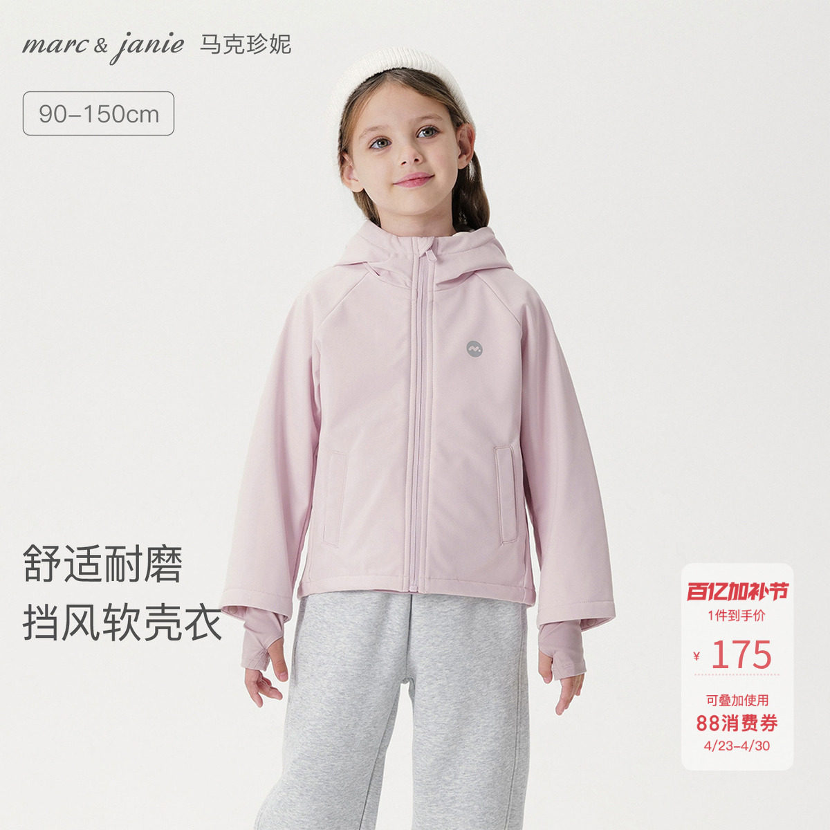 马克珍妮柔软耐磨男女童防风软壳外套儿童夹克2026春装新款560296