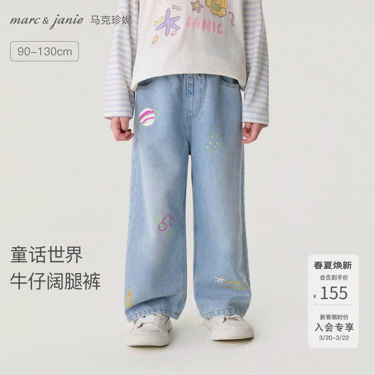 马克珍妮童话世界女童纯棉牛仔阔腿裤宝宝裤子2026春装新款560099