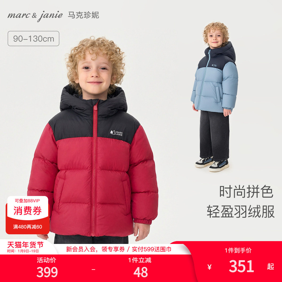 马克珍妮男女童时尚拼色超轻加厚羽绒服宝宝2025年冬季新款551685