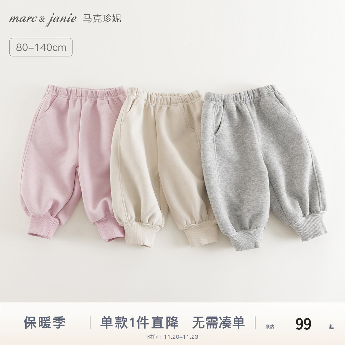马克珍妮男女童柔软宽松灯笼裤