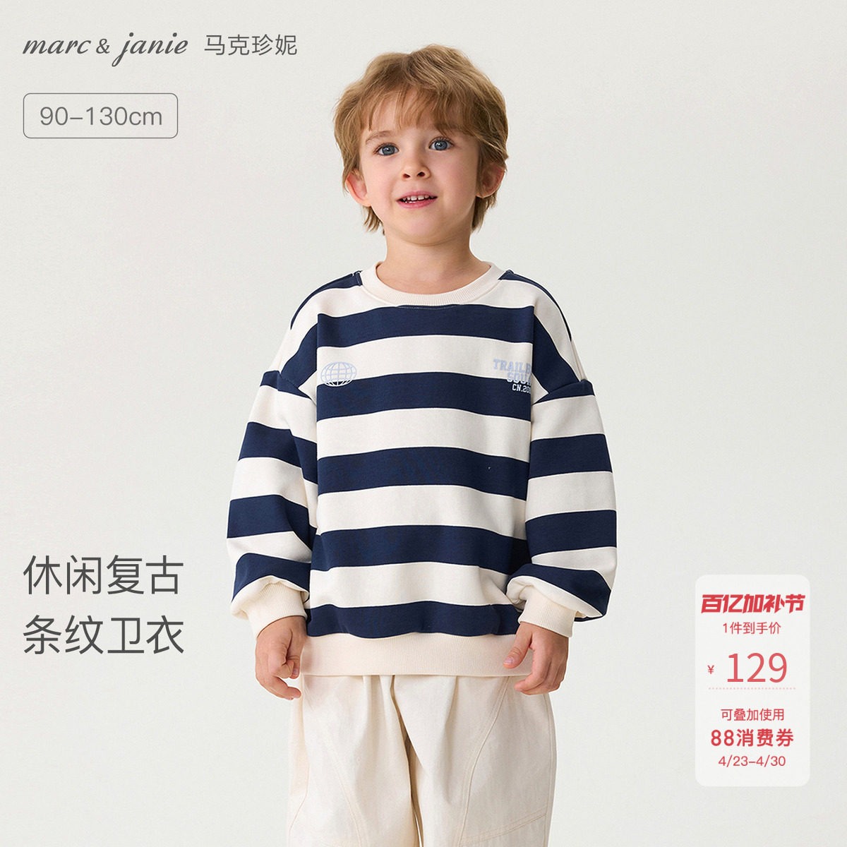 马克珍妮休闲复古男童条纹卫衣 宝宝套头衫2026年春装新款560010
