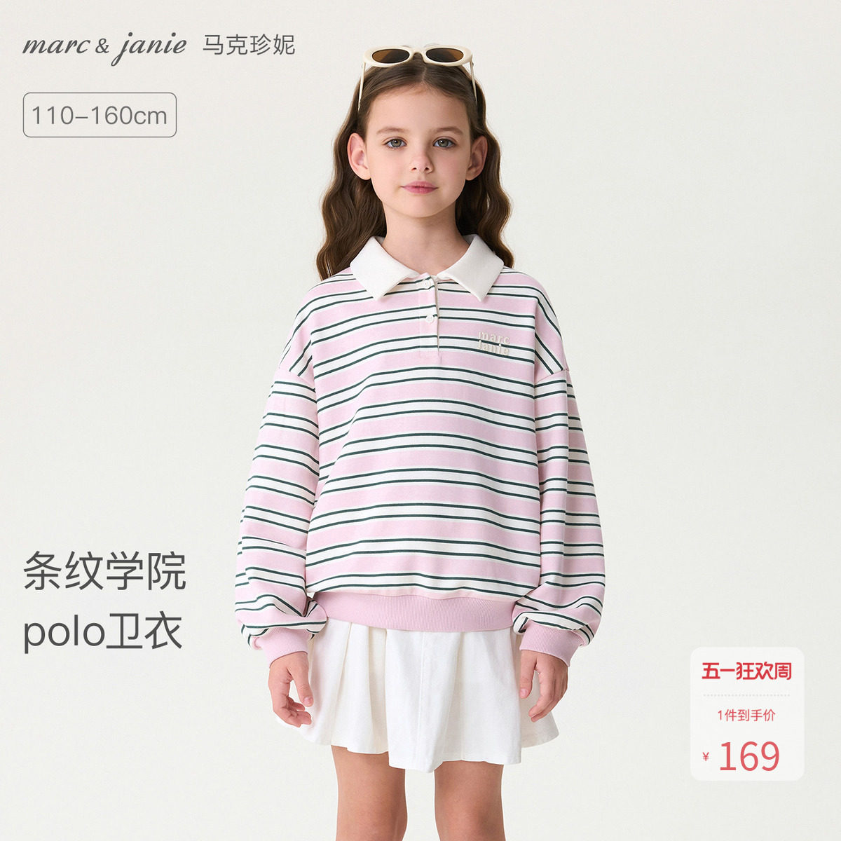 马克珍妮条纹学院女童Miu系POLO领卫衣 儿童套头衫春装新款560181