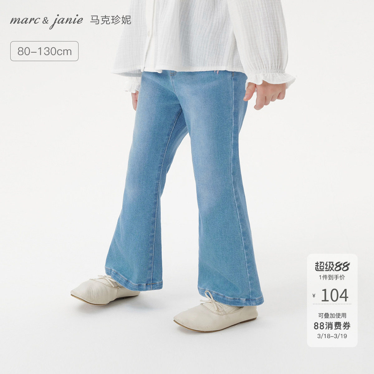 马克珍妮女童柔软轻弹微喇牛仔裤 宝宝裤子2026年春装新款551530