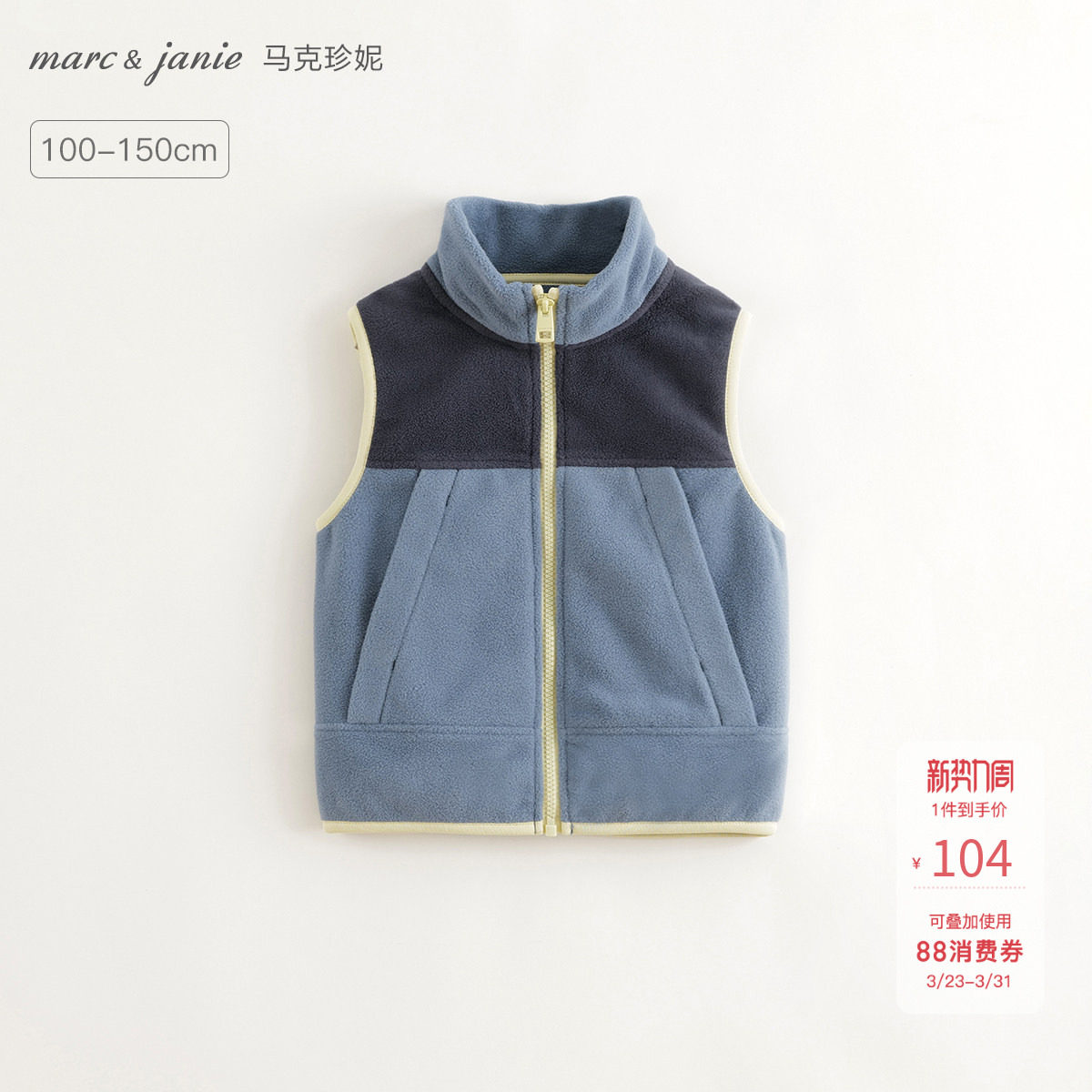 [商场同款]马克珍妮男女童拼色加厚摇粒绒马甲儿童春秋背心241132