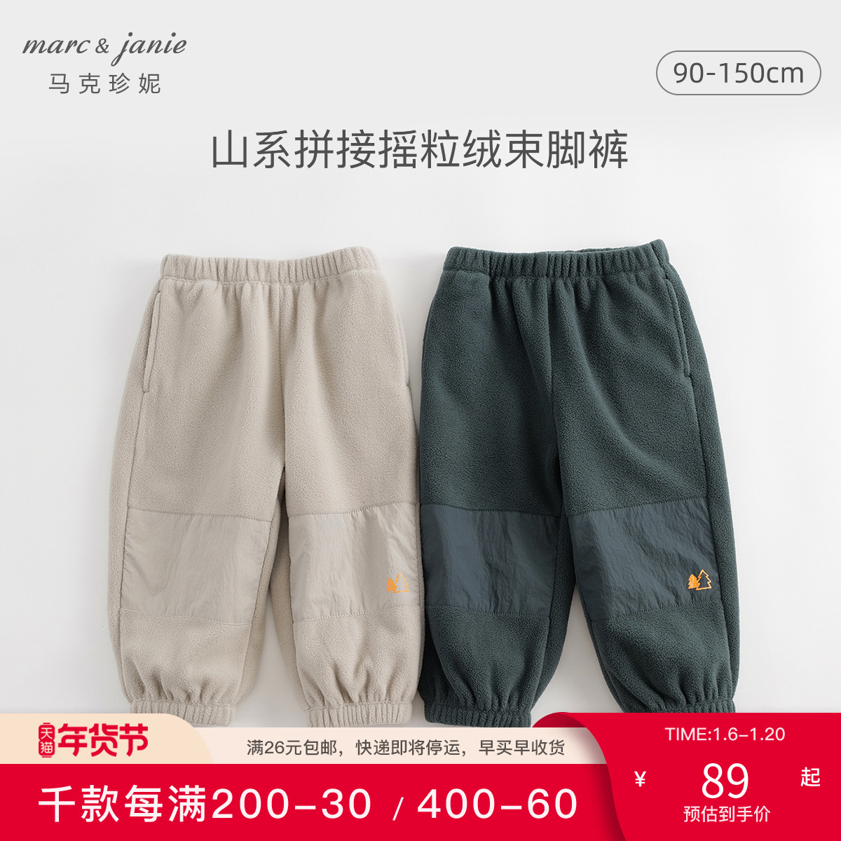 【山系户外】马克珍妮男女童拼接摇粒绒束脚运动裤秋冬新款241179