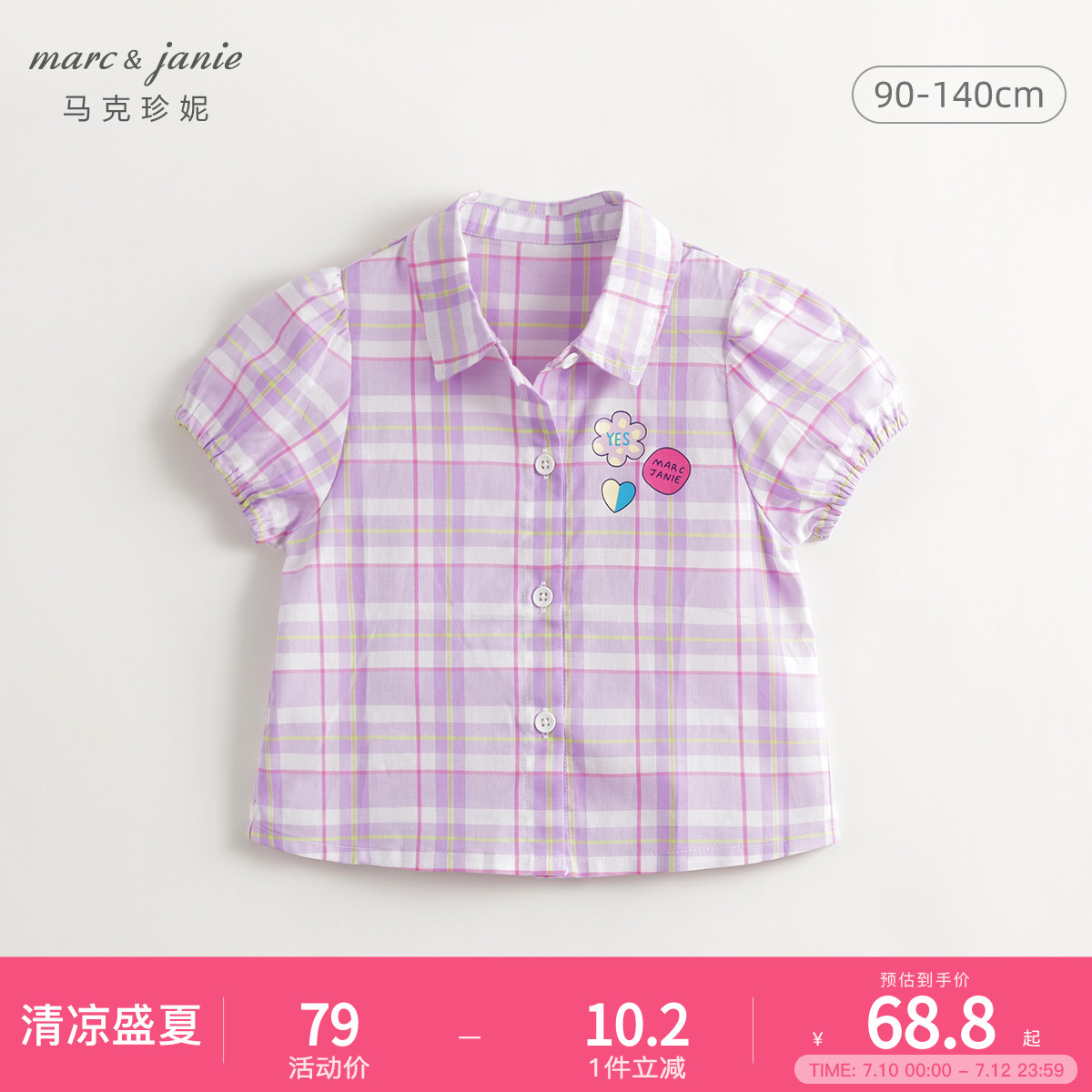 马克珍妮女童元气学院风纯棉格子衬衫 儿童衬衫夏装新款240903