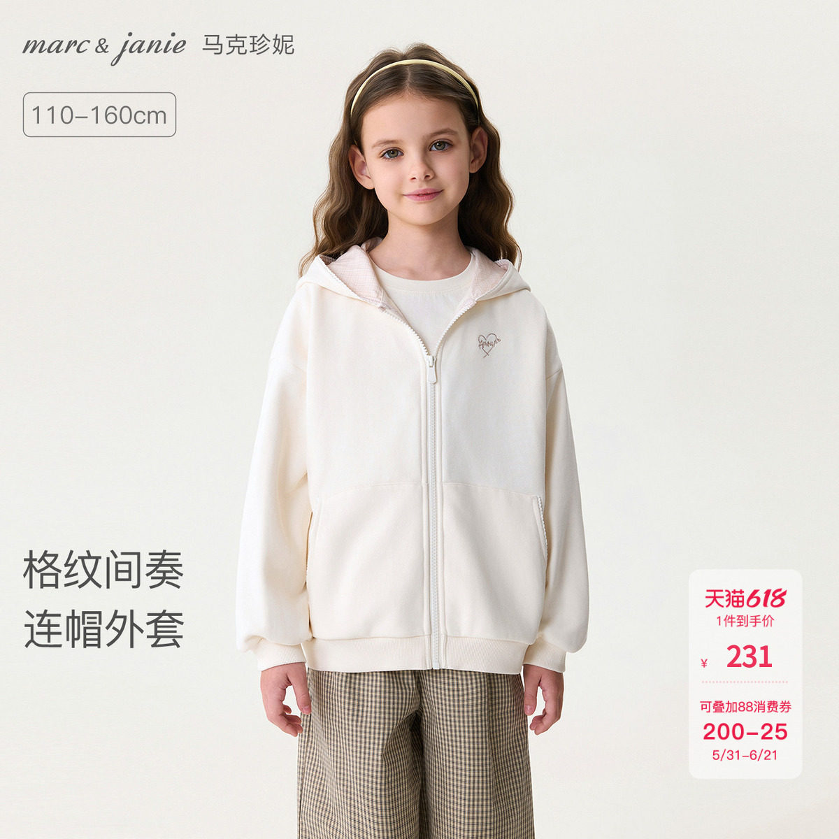 马克珍妮格纹间奏女童休闲连帽外套儿童卫衣2026年春装新款560280