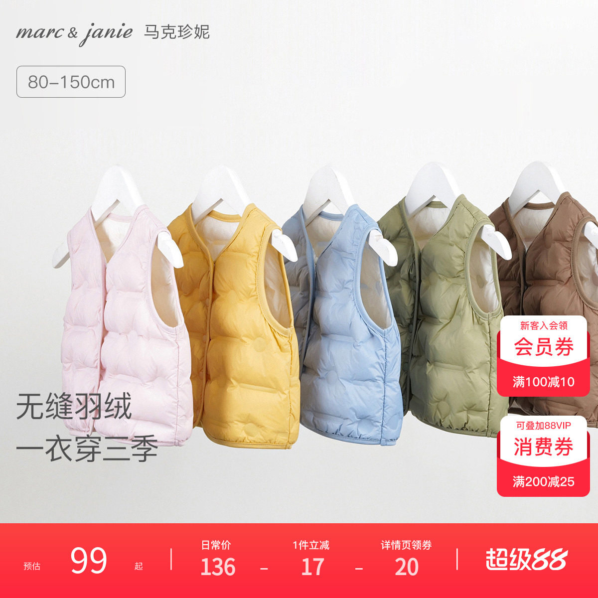 马克珍妮男女童羽绒马甲宝宝秋冬装儿童保暖羽绒服内胆背心551011