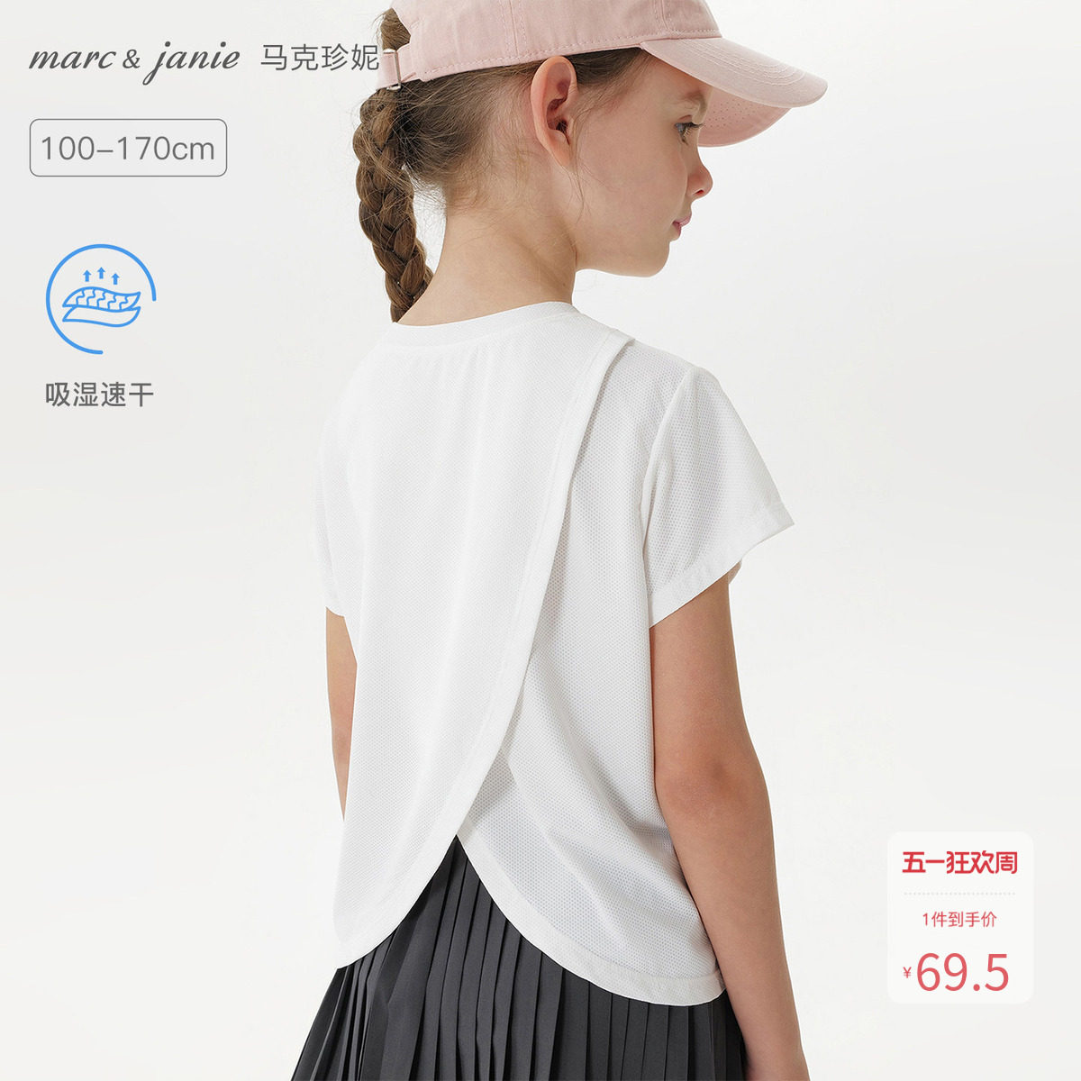 [速干衣]马克珍妮女童网眼透气短袖T恤套装 儿童高弹运动上衣夏装