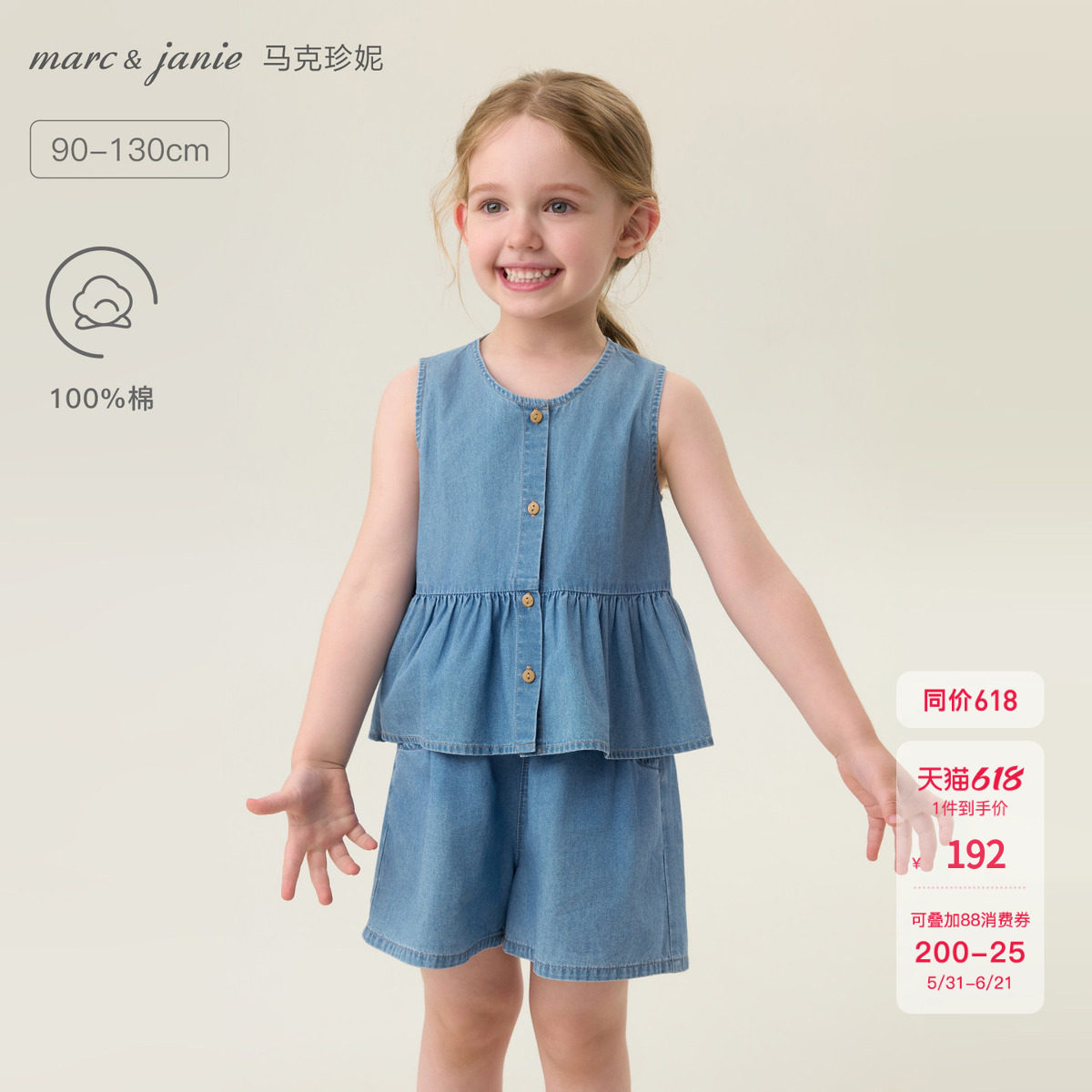 马克珍妮[牛仔画刊]女童荷叶摆纯棉背心套装 宝宝夏装新款560811