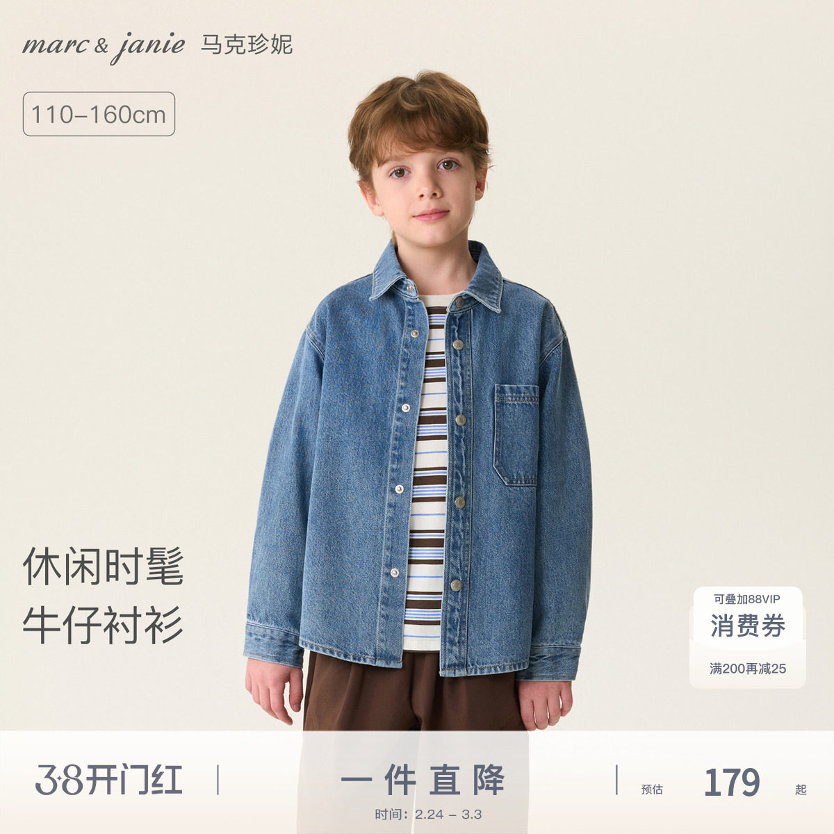 马克珍妮休闲时髦男童纯棉牛仔衬衫儿童外套2026年春装新款560072