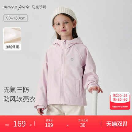 马克珍妮男女童三防软壳衣 儿童户外运动早秋加绒冲锋外套241139