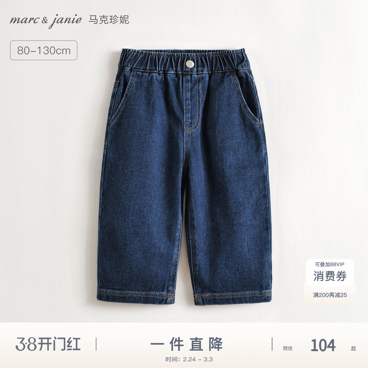 马克珍妮男女童休闲百搭直筒牛仔裤宝宝裤子2025年春装新款551311