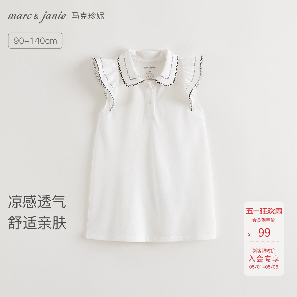 【凉感透气】马克珍妮女童小飞袖运动连衣裙 宝宝夏装新款550798