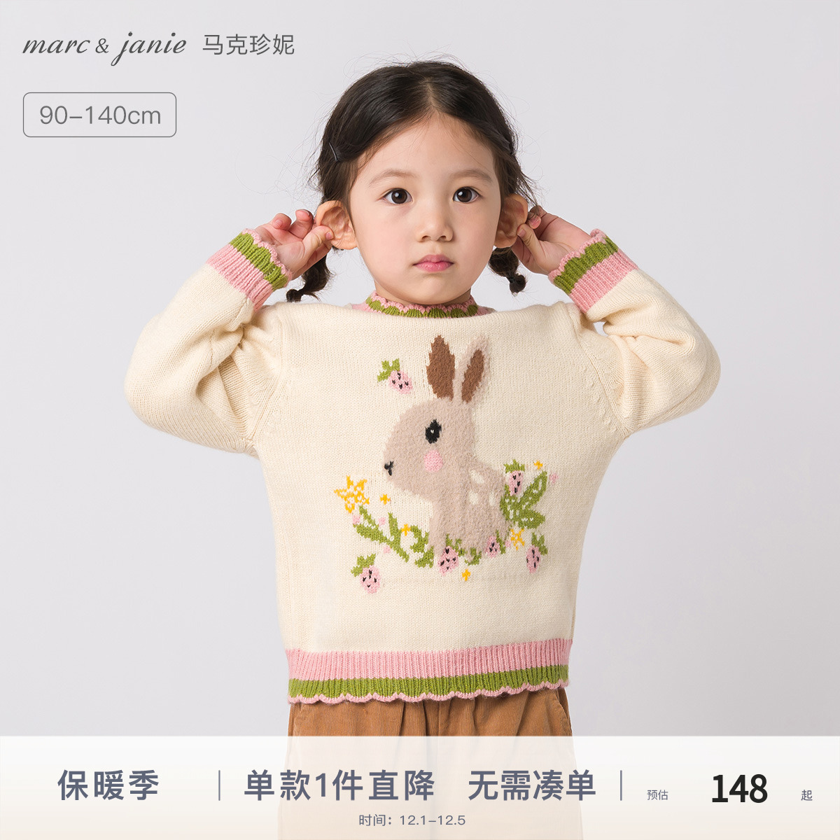 马克珍妮女童小兔子提花毛衣