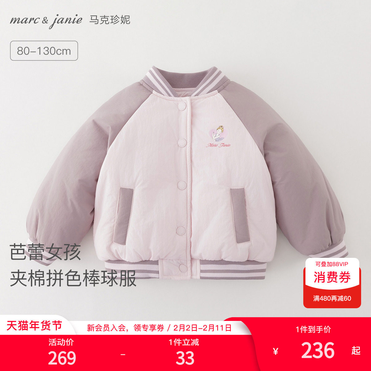 [夹棉]马克珍妮女童芭蕾女孩拼色棒球服 宝宝外套秋冬新款551568