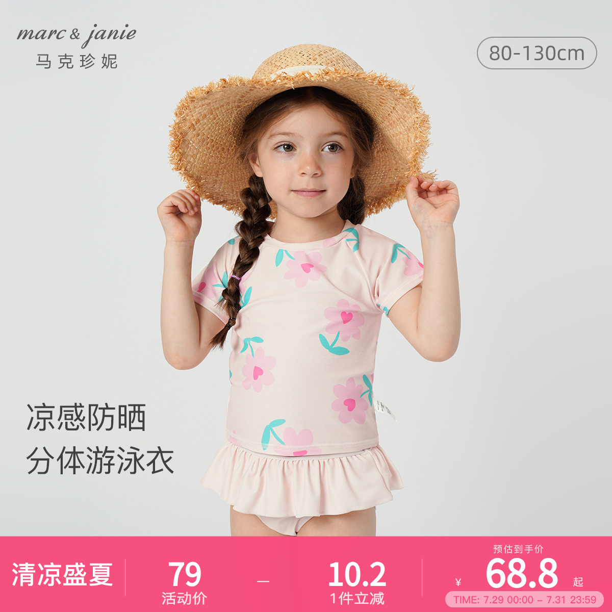 【凉感防晒】马克珍妮夏装新款女童趣味图案游泳衣分体泳衣231123