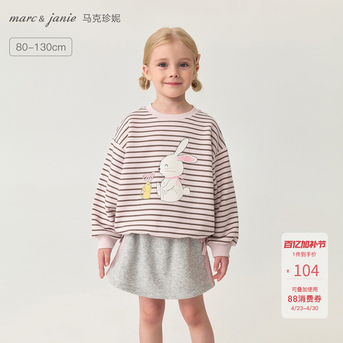 马克珍妮女童甜心小兔软软卫衣 宝宝套头衫上衣2026年春装551190
