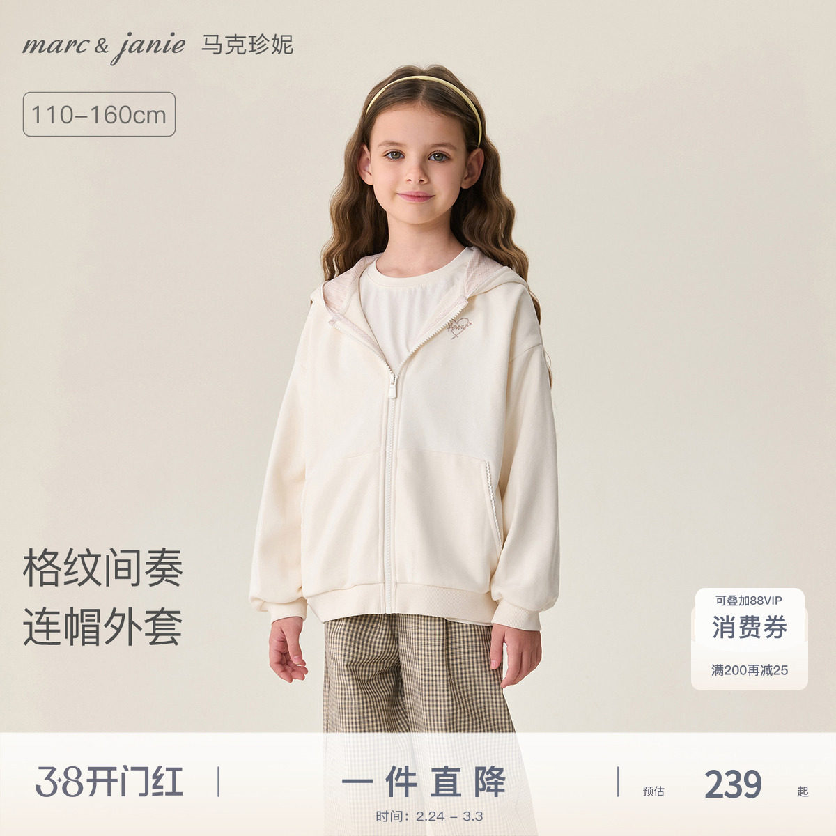 马克珍妮格纹间奏女童休闲连帽外套儿童卫衣2026年春装新款560280