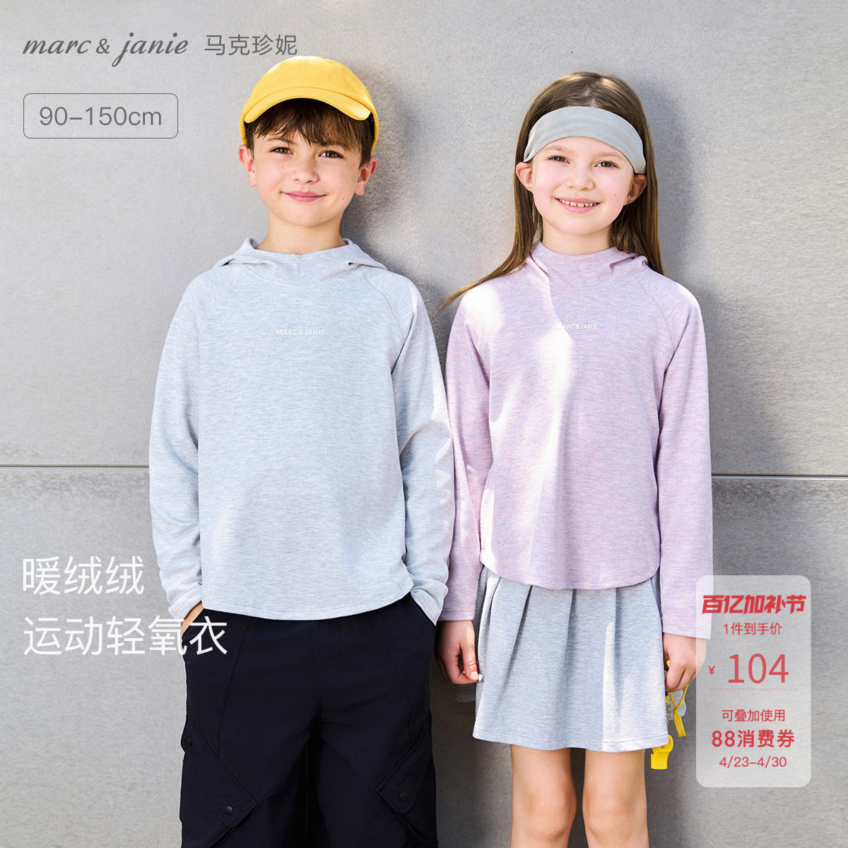 马克珍妮男女童连帽运动服卫衣 儿童加厚打底衫T恤秋冬新款241121