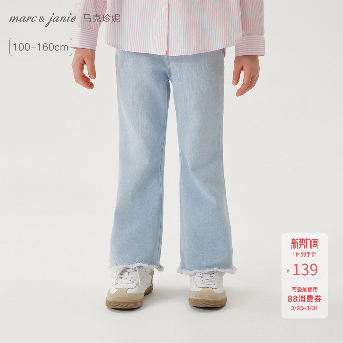 马克珍妮女童柔软轻弹微喇牛仔裤 儿童裤子2026年春装新款550335