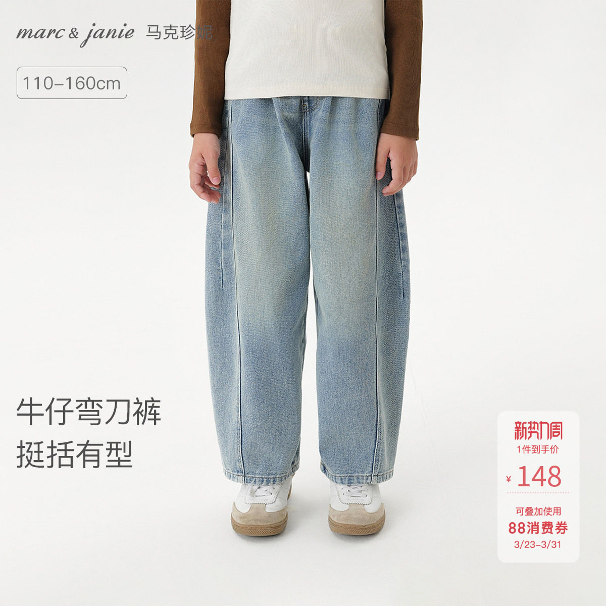 [弯刀牛仔裤]马克珍妮男女童挺括有型牛仔裤儿童裤子春装551382